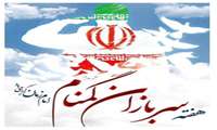 هفته سربازان گمنام امام زمان (عج) گرامی باد